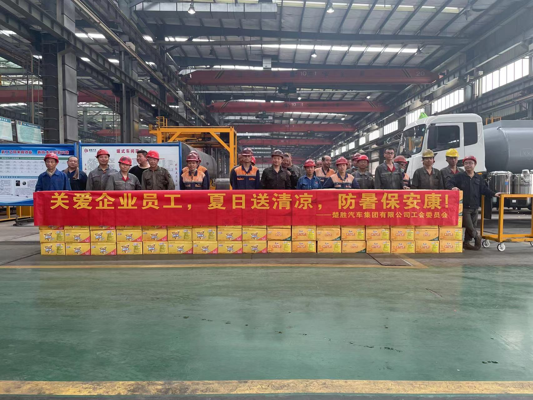 楚勝汽車集團工會委員會組織開展了“關(guān)愛企業(yè)員工，夏日