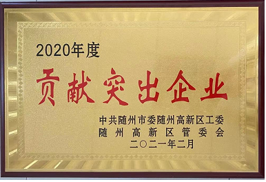 【喜報(bào)】湖北楚勝汽車有限公司榮獲隨州市貢獻(xiàn)突出企業(yè)，