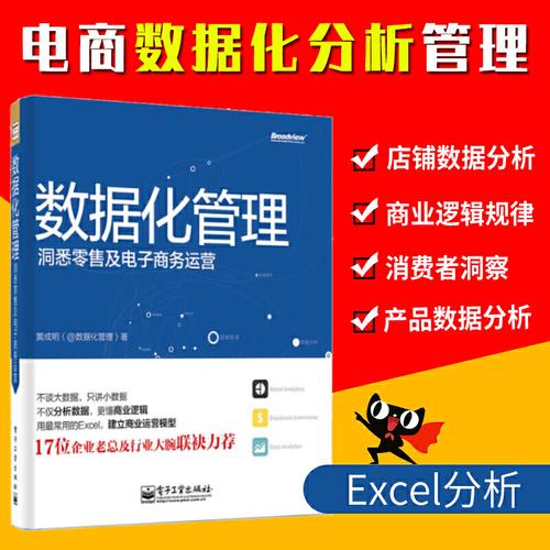 黄成明 数据分析 运营网店推广教程书籍 产品运营互联网自学开网店